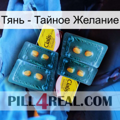 Тянь - Тайное Желание cialis5